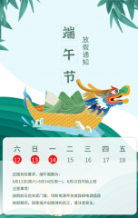 （端午放假通知）端午節(jié)的習(xí)俗你知道多少？