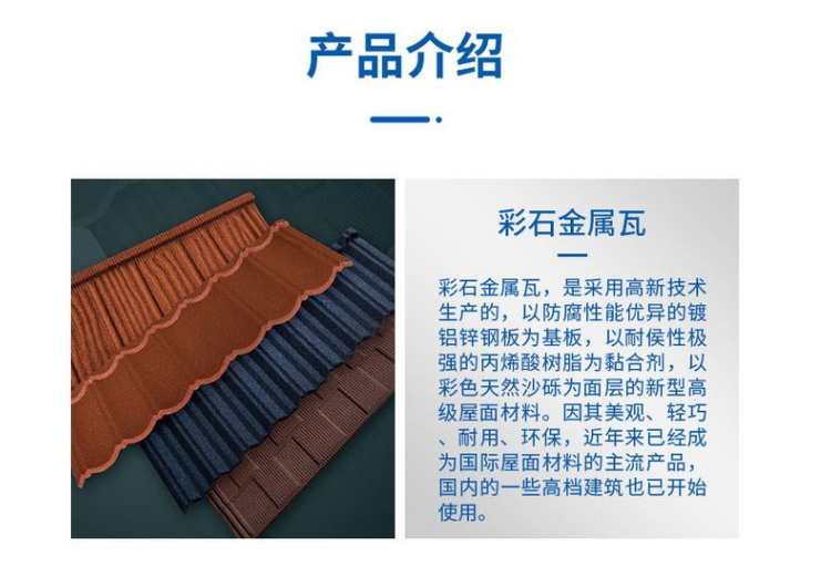 彩石金屬瓦和彩鋼瓦有什么區(qū)別 哪個好用?